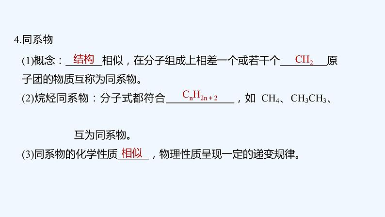 2023版 创新设计 高考总复习 化学 人教版第九章 有机化合物 课件07