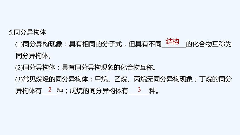 2023版 创新设计 高考总复习 化学 人教版第九章 有机化合物 课件08