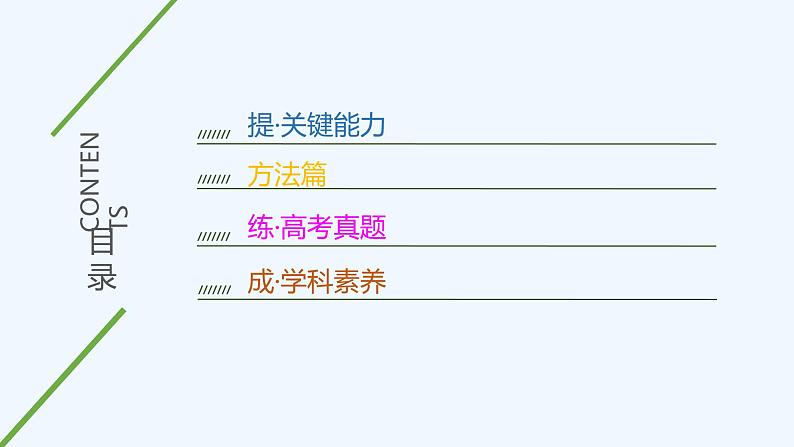 2023版 创新设计 高考总复习 化学 人教版【最新版】第3讲 高考化学综合实验题探究第3页