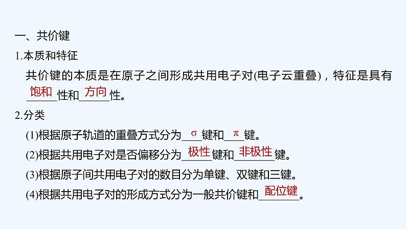 2023版 创新设计 高考总复习 化学 人教版第十二章 物质结构与性质(选考) 课件05