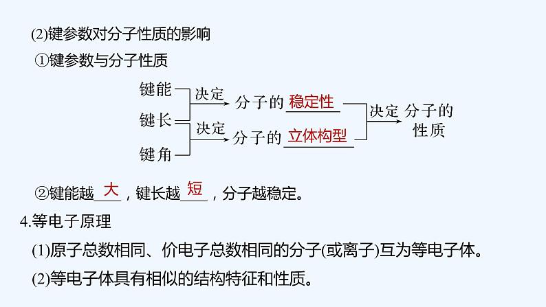 2023版 创新设计 高考总复习 化学 人教版第十二章 物质结构与性质(选考) 课件07