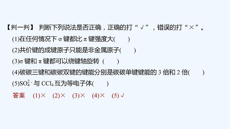 2023版 创新设计 高考总复习 化学 人教版第十二章 物质结构与性质(选考) 课件08