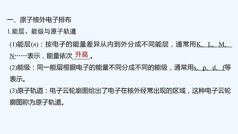2023版 创新设计 高考总复习 化学 人教版第十二章 物质结构与性质(选考) 课件05