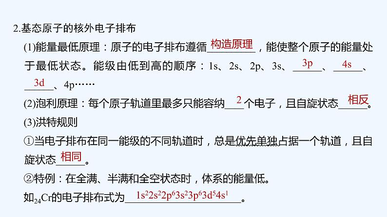 2023版 创新设计 高考总复习 化学 人教版第十二章 物质结构与性质(选考) 课件07