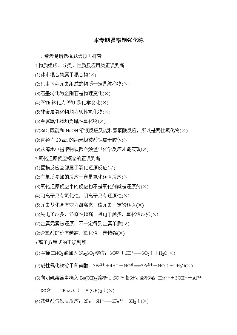 2023版 创新设计 高考总复习 化学 苏教版专题1 化学家眼中的物质世界01