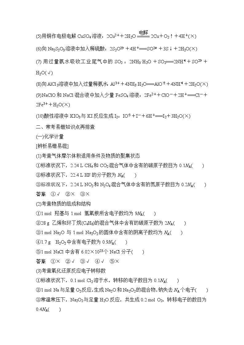 2023版 创新设计 高考总复习 化学 苏教版专题1 化学家眼中的物质世界02