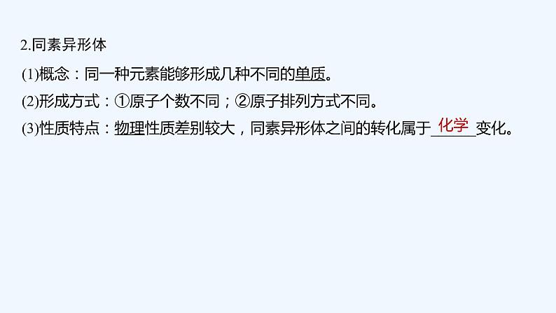 2023版 创新设计 高考总复习 化学 苏教版专题1 化学家眼中的物质世界07
