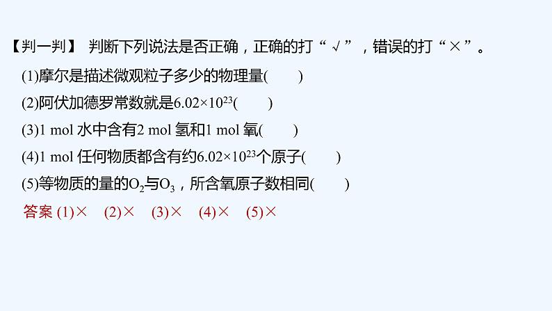 2023版 创新设计 高考总复习 化学 苏教版专题1 化学家眼中的物质世界08