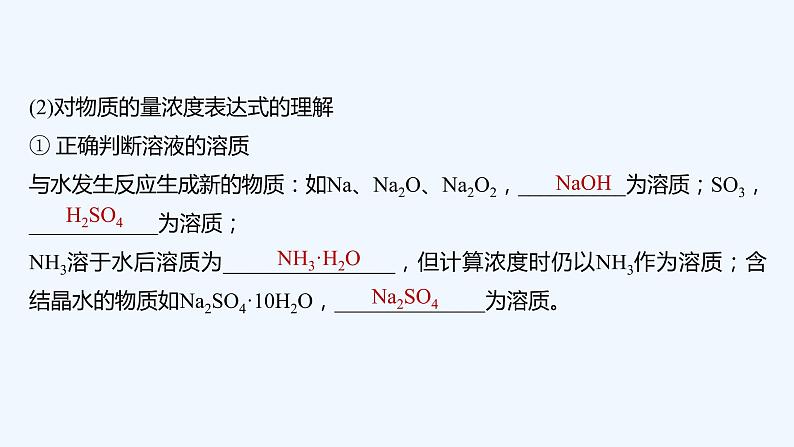 2023版 创新设计 高考总复习 化学 苏教版专题1 化学家眼中的物质世界07