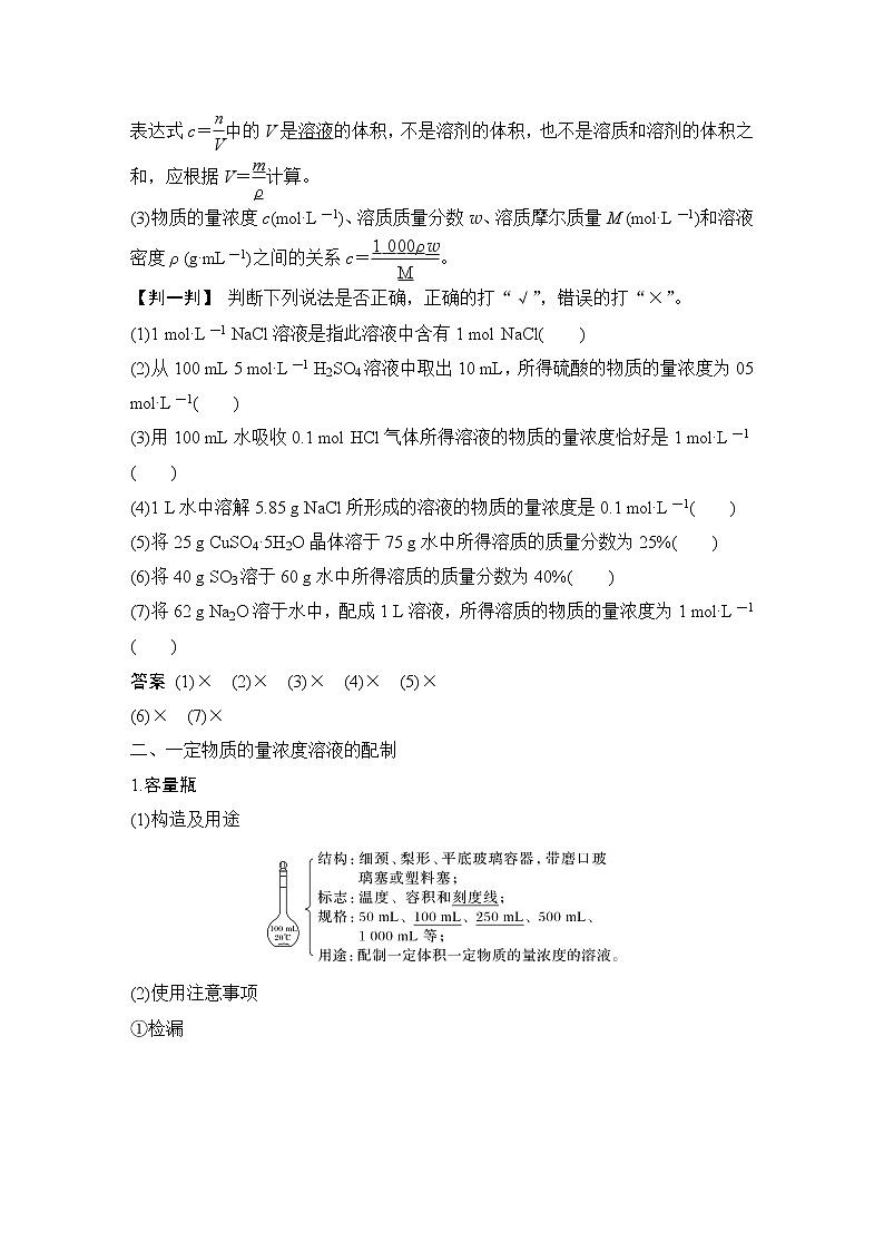 2023版 创新设计 高考总复习 化学 苏教版专题1 化学家眼中的物质世界02