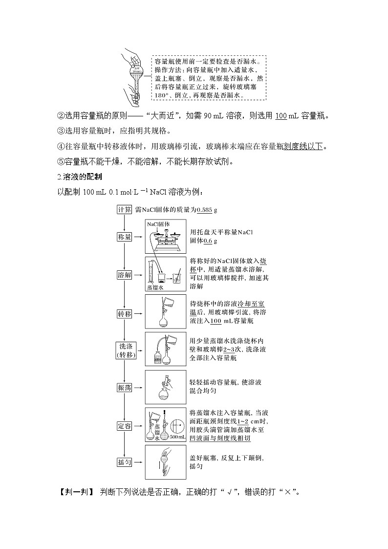 2023版 创新设计 高考总复习 化学 苏教版专题1 化学家眼中的物质世界03