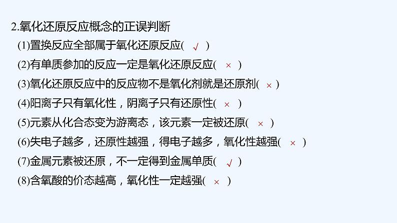 2023版 创新设计 高考总复习 化学 苏教版专题1 化学家眼中的物质世界03