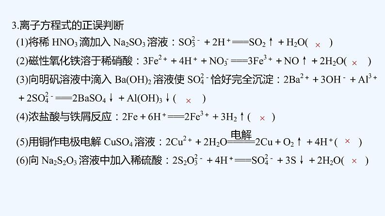 2023版 创新设计 高考总复习 化学 苏教版专题1 化学家眼中的物质世界04
