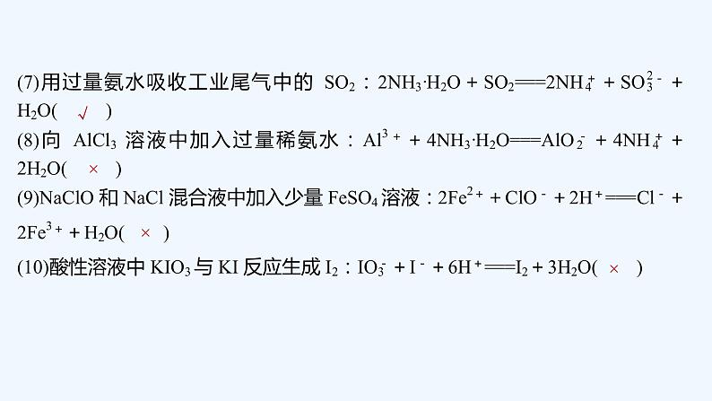 2023版 创新设计 高考总复习 化学 苏教版专题1 化学家眼中的物质世界05