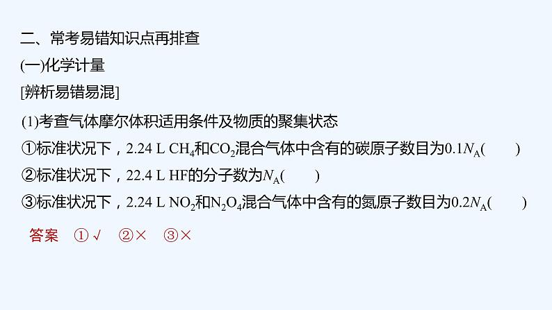2023版 创新设计 高考总复习 化学 苏教版专题1 化学家眼中的物质世界06