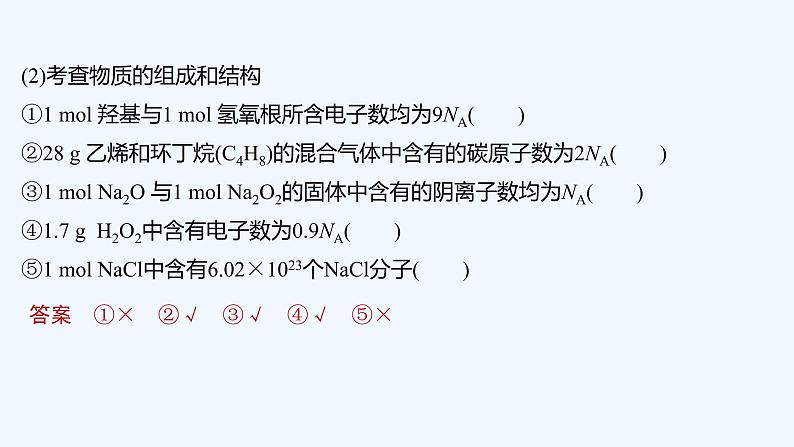 2023版 创新设计 高考总复习 化学 苏教版专题1 化学家眼中的物质世界07