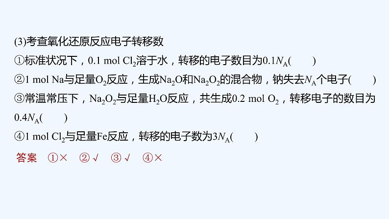 2023版 创新设计 高考总复习 化学 苏教版专题1 化学家眼中的物质世界08