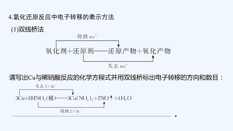 2023版 创新设计 高考总复习 化学 苏教版第三单元 氧化还原反应的基本概念和规律第8页