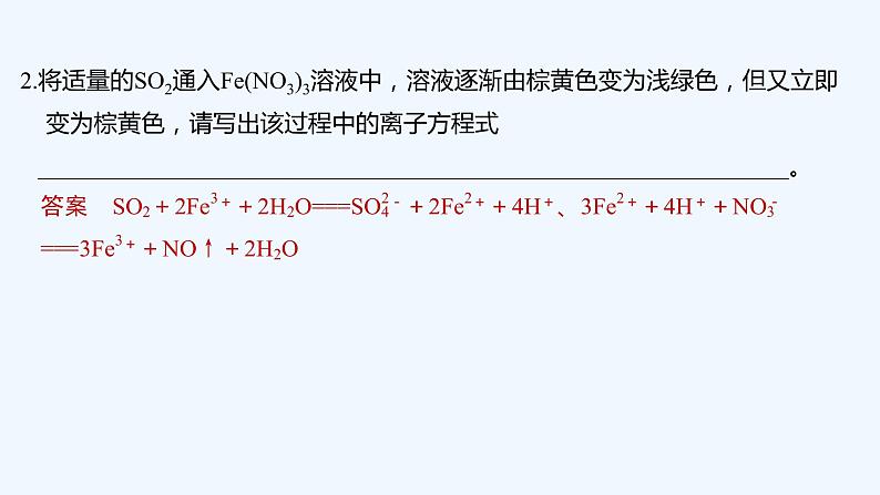 2023版 创新设计 高考总复习 化学 苏教版本专题易错题重练第7页