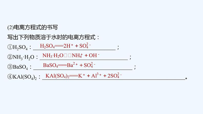2023版 创新设计 高考总复习 化学 苏教版第一单元 离子反应 离子方程式第7页