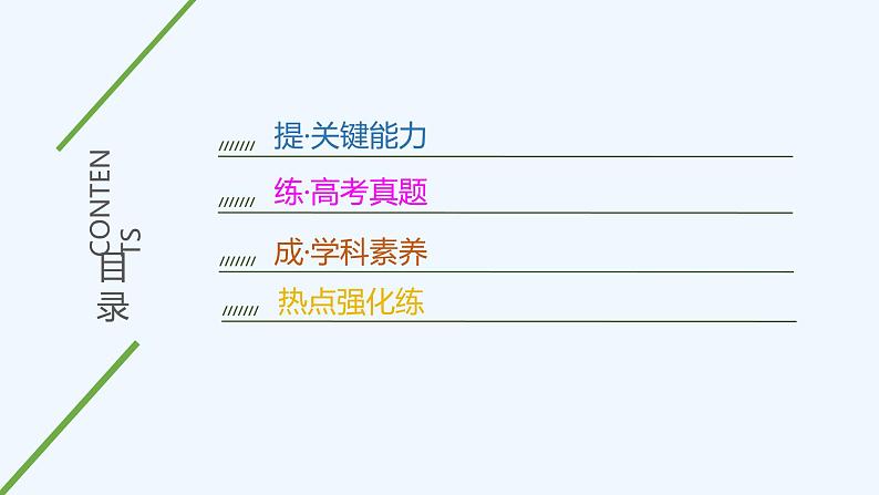 2023版 创新设计 高考总复习 化学 苏教版第四单元 氧化还原反应的计算和方程式的配平第3页
