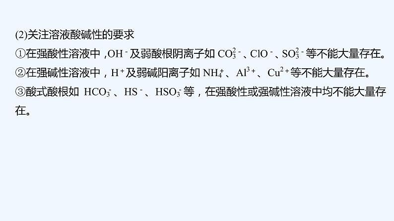 2023版 创新设计 高考总复习 化学 苏教版第二单元 离子共存 离子的检验与推断第7页