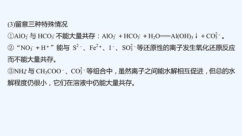 2023版 创新设计 高考总复习 化学 苏教版第二单元 离子共存 离子的检验与推断第8页