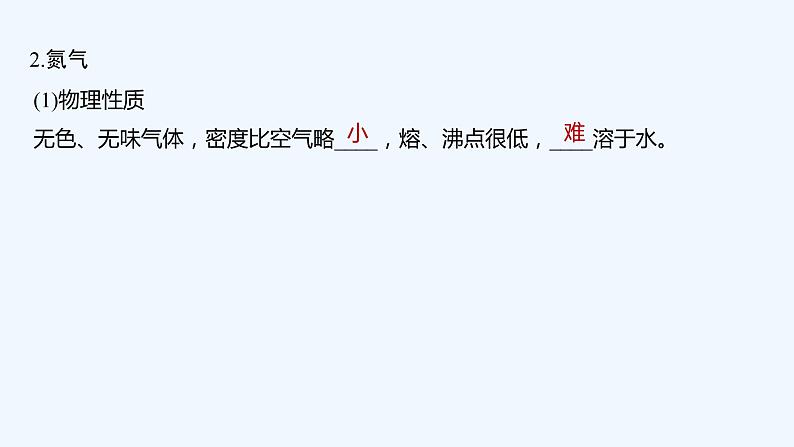 2023版 创新设计 高考总复习 化学 苏教版专题3 重要非金属及其化合物06