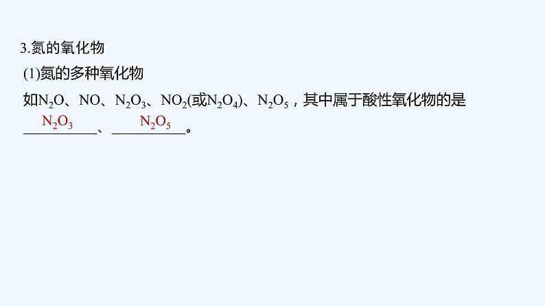 2023版 创新设计 高考总复习 化学 苏教版专题3 重要非金属及其化合物08