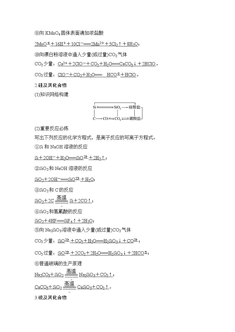 2023版 创新设计 高考总复习 化学 苏教版专题3 重要非金属及其化合物02