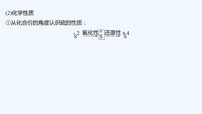 2023版 创新设计 高考总复习 化学 苏教版专题3 重要非金属及其化合物07