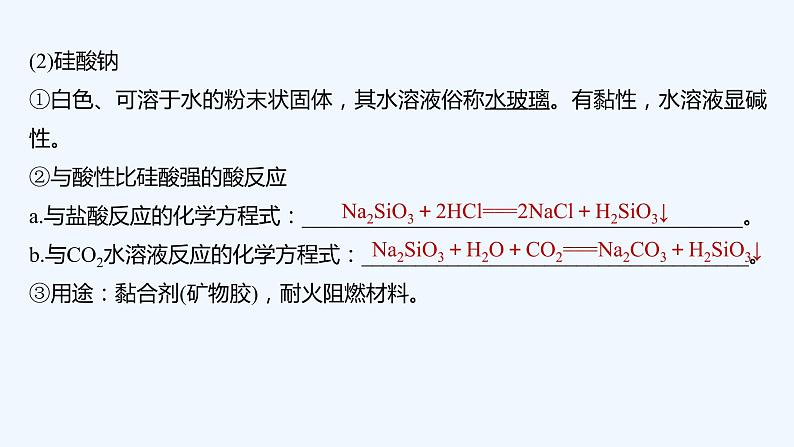 2023版 创新设计 高考总复习 化学 苏教版专题3 重要非金属及其化合物06