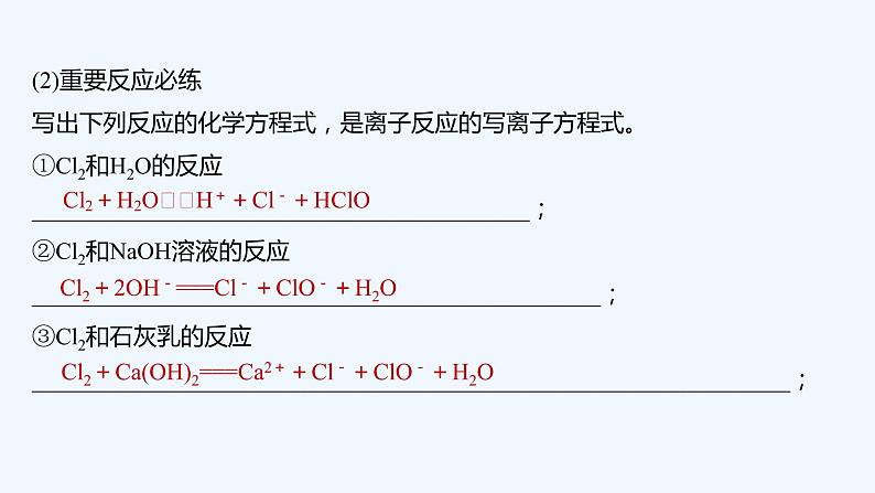 2023版 创新设计 高考总复习 化学 苏教版专题3 重要非金属及其化合物03