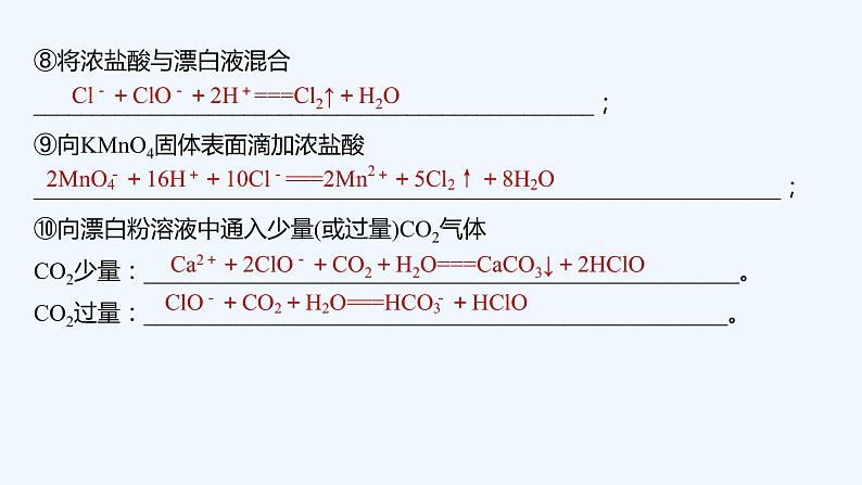 2023版 创新设计 高考总复习 化学 苏教版专题3 重要非金属及其化合物05