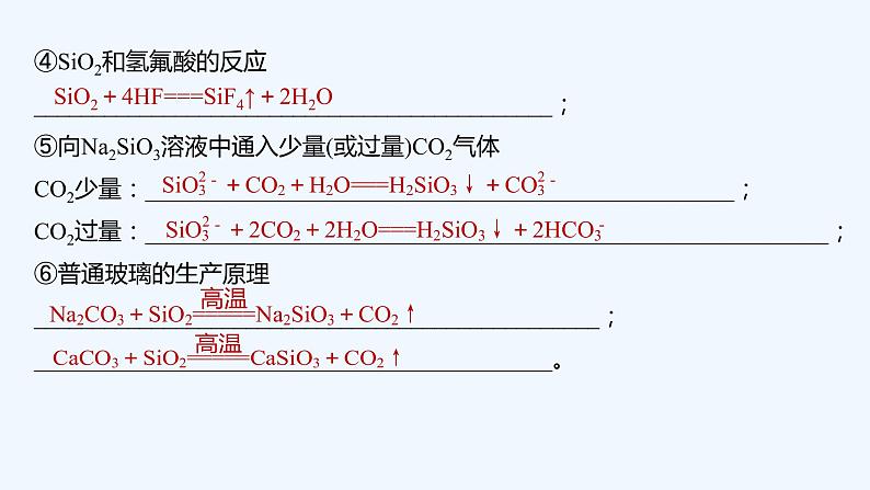 2023版 创新设计 高考总复习 化学 苏教版专题3 重要非金属及其化合物08