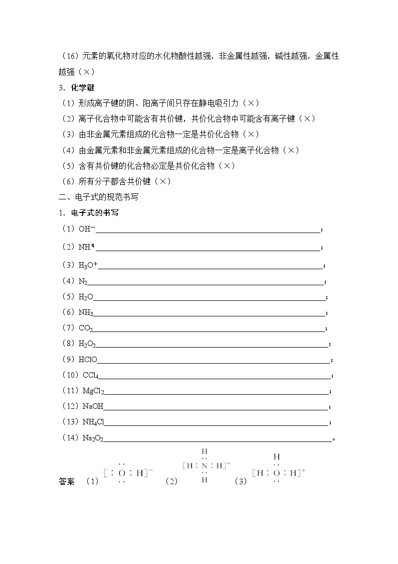 2023版 创新设计 高考总复习 化学 苏教版本专题易错题强化练第2页