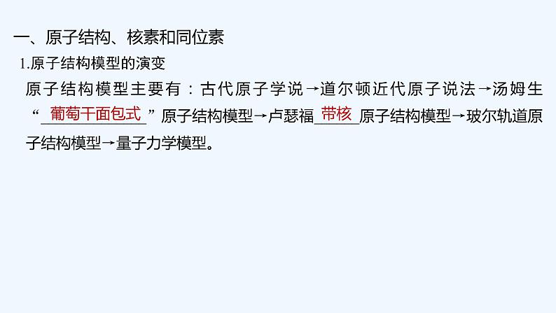 2023版 创新设计 高考总复习 化学 苏教版第一单元 原子结构与微粒之间的相互作用力第5页