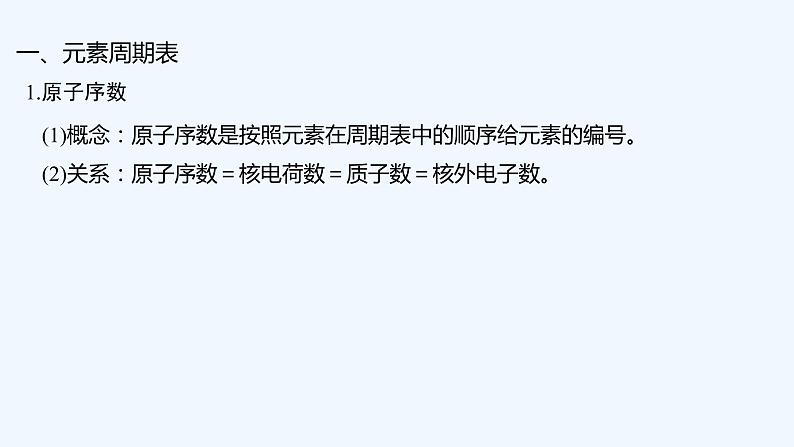 2023版 创新设计 高考总复习 化学 苏教版第二单元 元素周期表和元素周期律第5页
