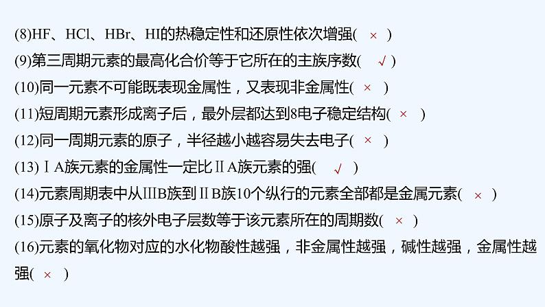 2023版 创新设计 高考总复习 化学 苏教版本专题易错题强化练第4页