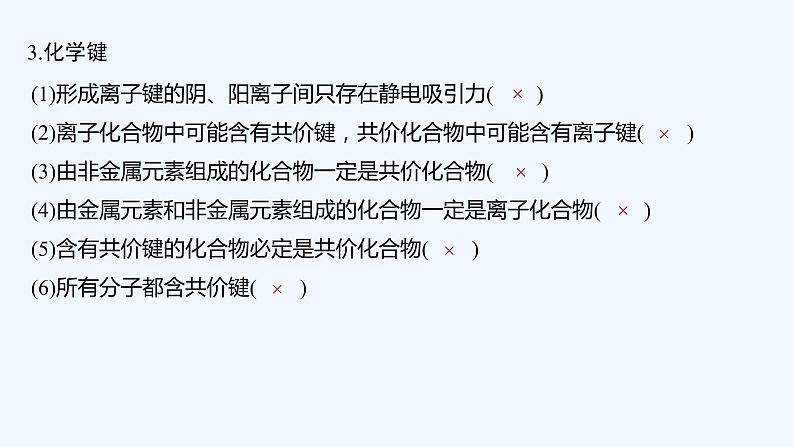 2023版 创新设计 高考总复习 化学 苏教版本专题易错题强化练第5页