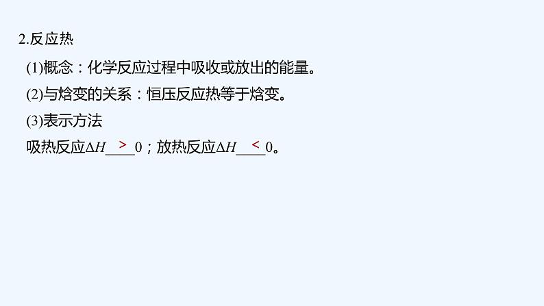 2023版 创新设计 高考总复习 化学 苏教版专题6 化学反应与能量变化06