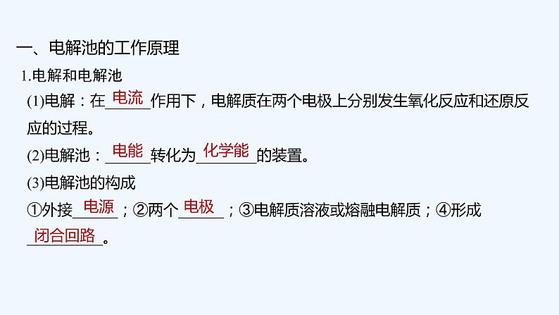 2023版 创新设计 高考总复习 化学 苏教版专题6 化学反应与能量变化05