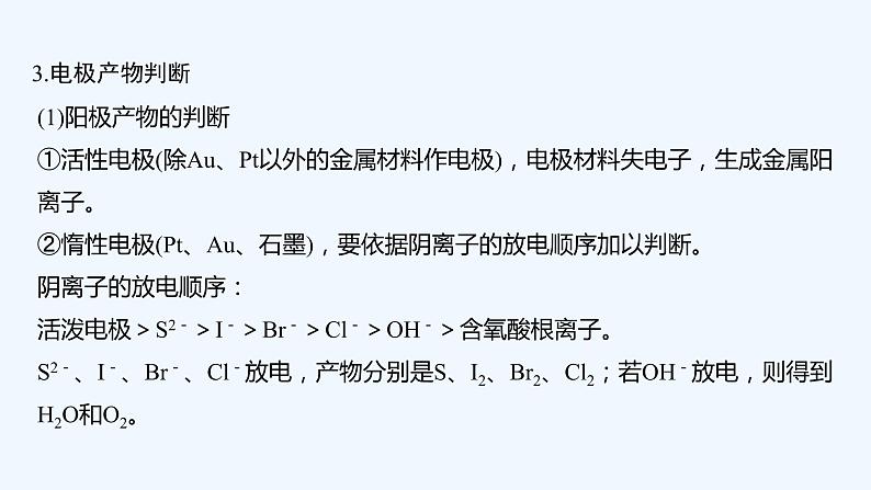2023版 创新设计 高考总复习 化学 苏教版专题6 化学反应与能量变化08