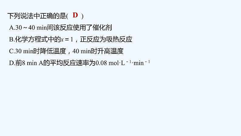 2023版 创新设计 高考总复习 化学 苏教版第四单元 化学反应速率和化学平衡图像第6页
