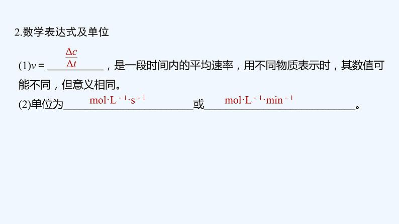 2023版 创新设计 高考总复习 化学 苏教版第一单元 化学反应速率第6页