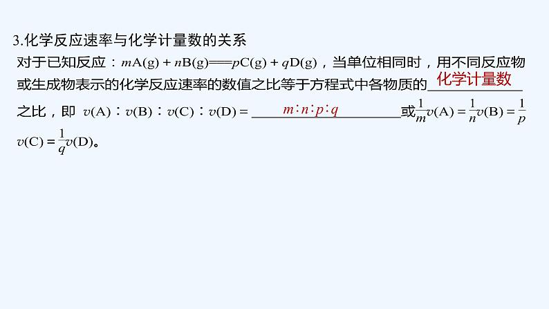 2023版 创新设计 高考总复习 化学 苏教版第一单元 化学反应速率第7页