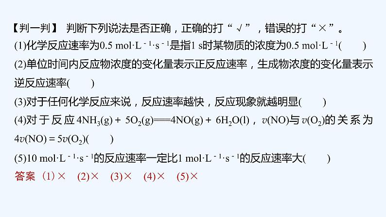 2023版 创新设计 高考总复习 化学 苏教版第一单元 化学反应速率第8页