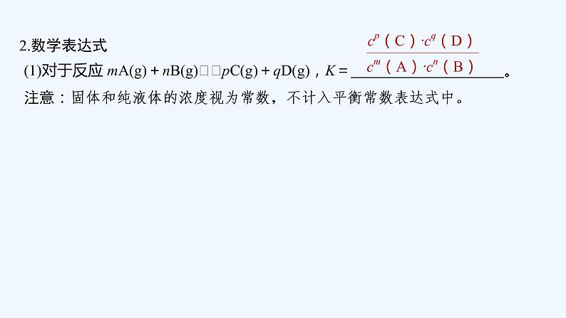 2023版 创新设计 高考总复习 化学 苏教版第三单元 化学平衡常数 化学反应的方向第6页