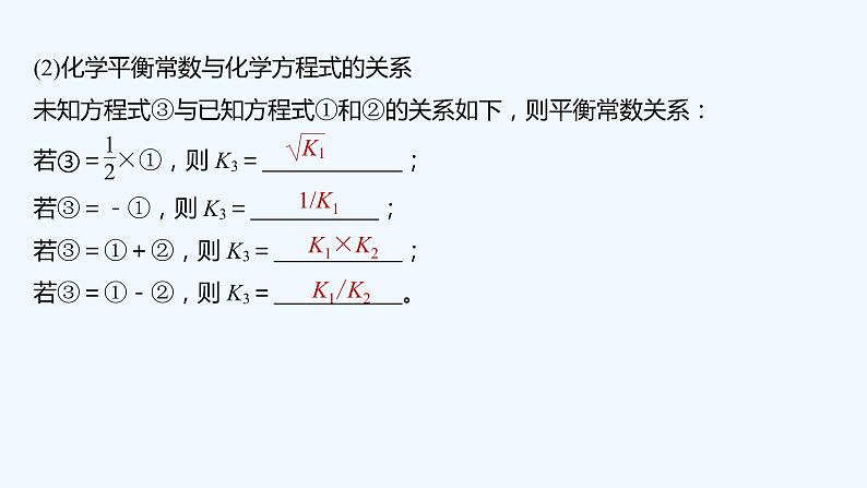 2023版 创新设计 高考总复习 化学 苏教版第三单元 化学平衡常数 化学反应的方向第7页