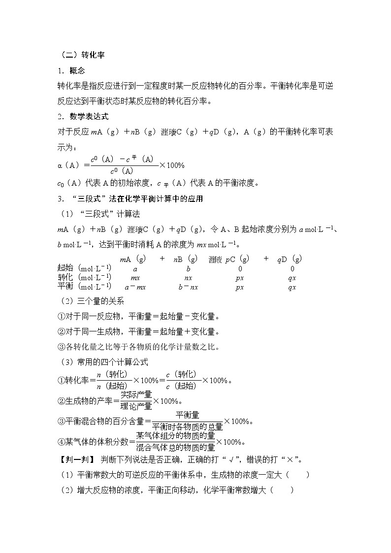 2023版 创新设计 高考总复习 化学 苏教版第三单元 化学平衡常数 化学反应的方向第2页
